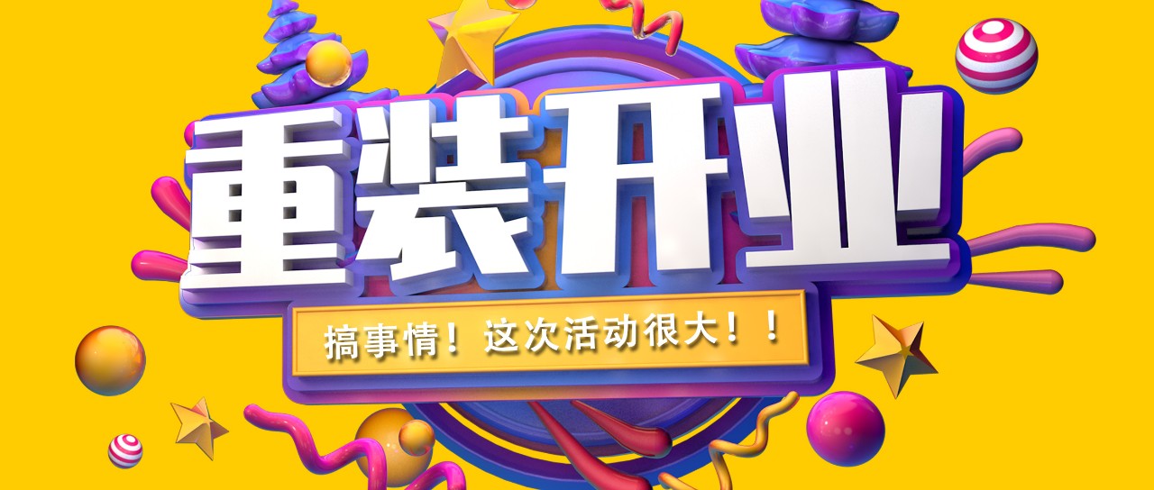 昌禾裝飾丨紫吉萊軟裝館提檔升級(jí)，金日重裝開業(yè)！