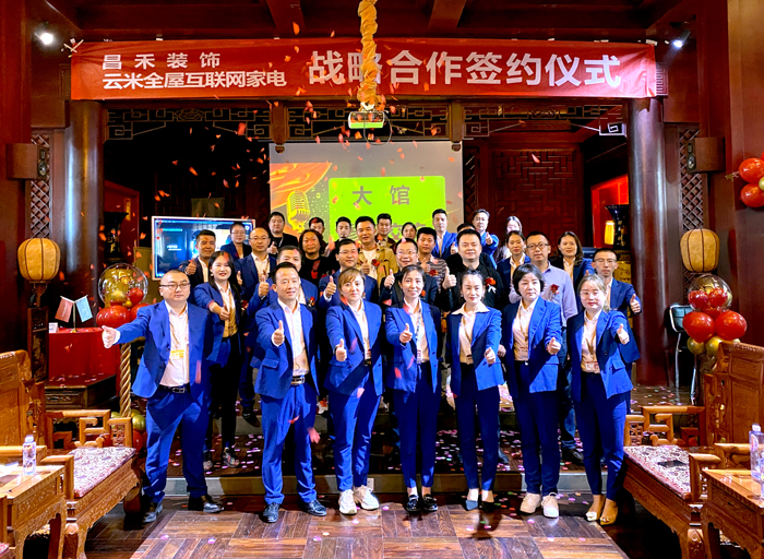 智向萬千·直擊未來丨昌禾裝飾&云米全屋互聯(lián)網(wǎng)家電達(dá)成戰(zhàn)略合作！
