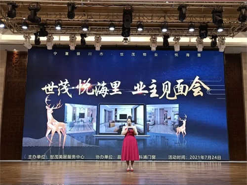 世茂物業(yè)美居中心&昌禾裝飾丨【世茂·悅海里業(yè)主見面會】圓滿成功！