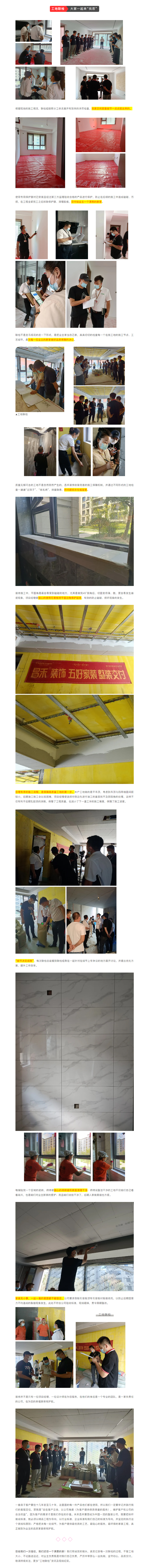 昌禾裝飾【中海悅府】工地聯(lián)檢丨鏡頭紀(jì)實(shí)，讓每個(gè)工地都禁得住考驗(yàn)！