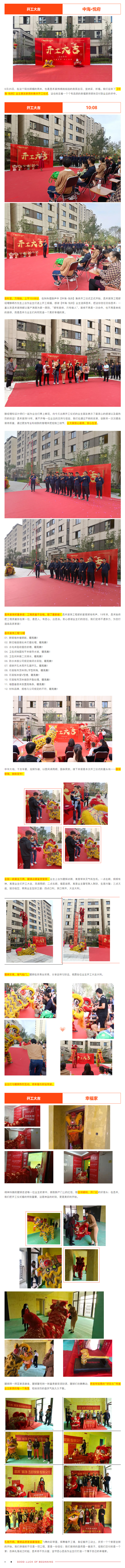良辰吉日·為愛筑家-_-昌禾裝飾恭?！局泻?middot;悅府】業(yè)主集體開工大吉！
