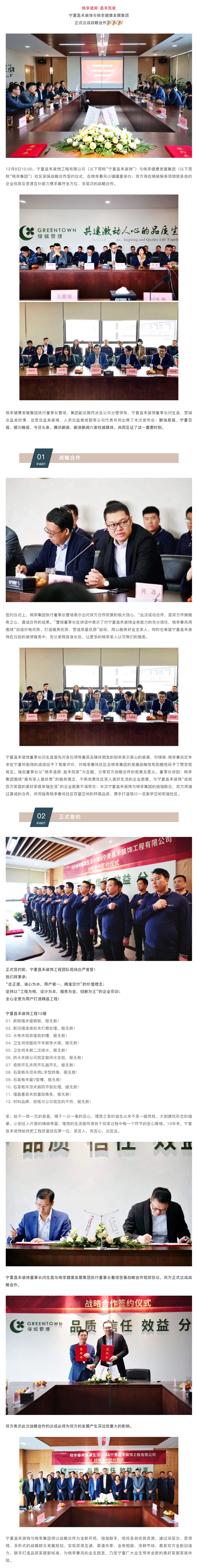 桃李造房·昌禾筑家｜寧夏昌禾裝飾與桃李健康發(fā)展集團戰(zhàn)略合作簽約儀式圓滿成功！