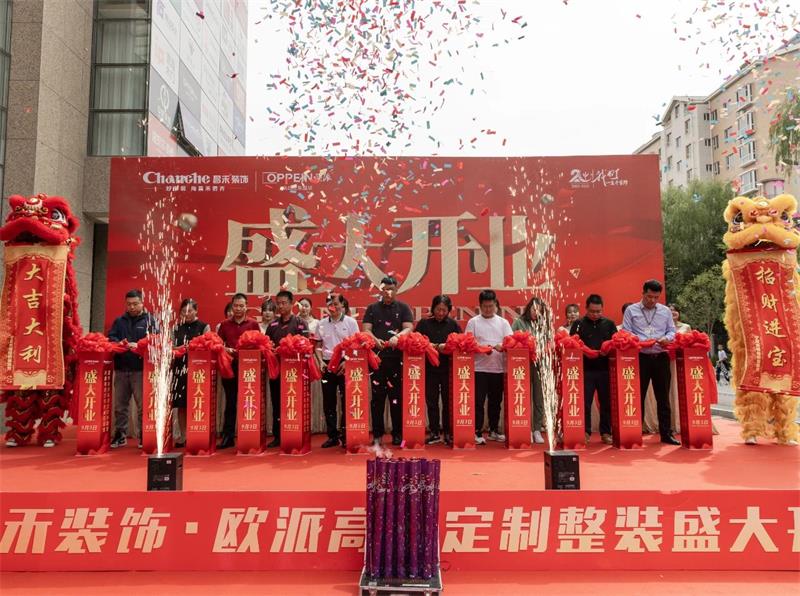 熱烈祝賀！昌禾裝飾·歐派高顏整家定制盛大開業(yè)！