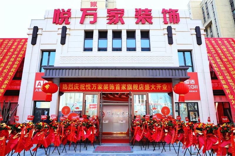 全城共鑒！昌禾·悅?cè)f家裝飾盛裝啟幕，開啟品質(zhì)家裝新征程！