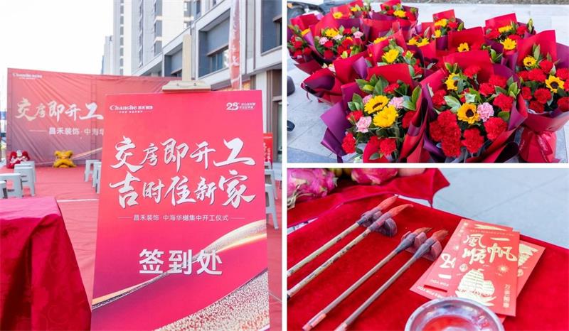 良辰吉日·為愛筑家 | 【中海華樾】第二次集中開工，恭祝21戶業(yè)主開工大吉！