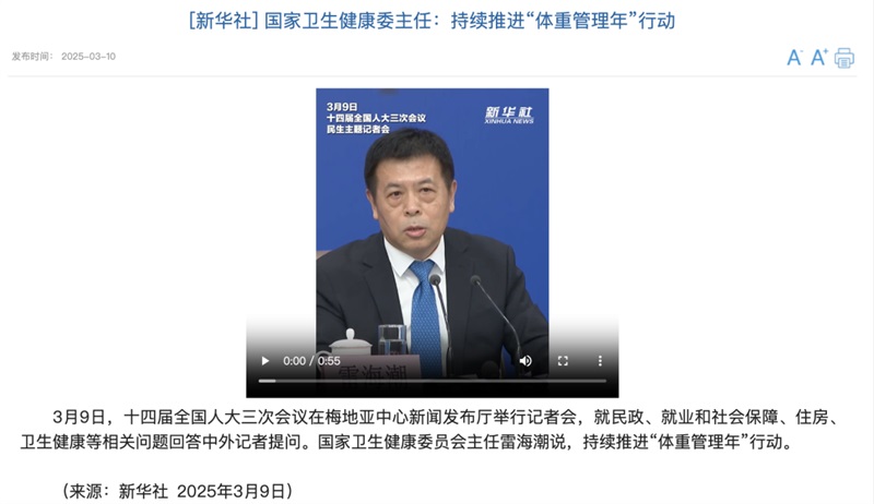 國家不同意你胖！“體重管理年”計劃啟動，你準(zhǔn)備好了嗎？