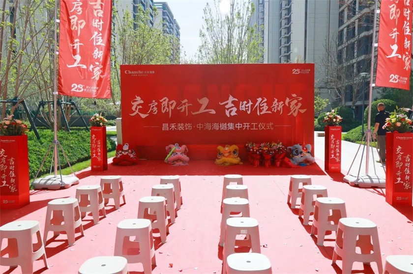 吉日開工·福滿海樾 | 恭?！局泻：ｉ小?8戶業(yè)主集體開工大吉！