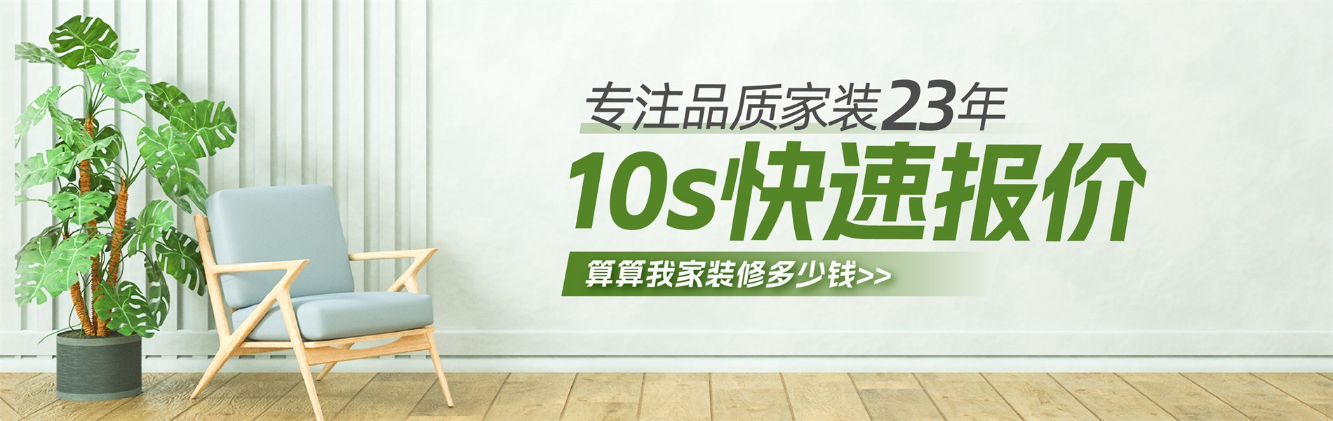 2025年銀川新房裝修最新報(bào)價(jià)單，10秒快速報(bào)價(jià)