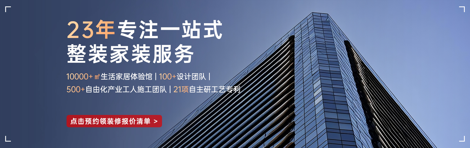 銀川靠譜的裝修公司_選昌禾裝飾，23年一站式整裝服務(wù)；
