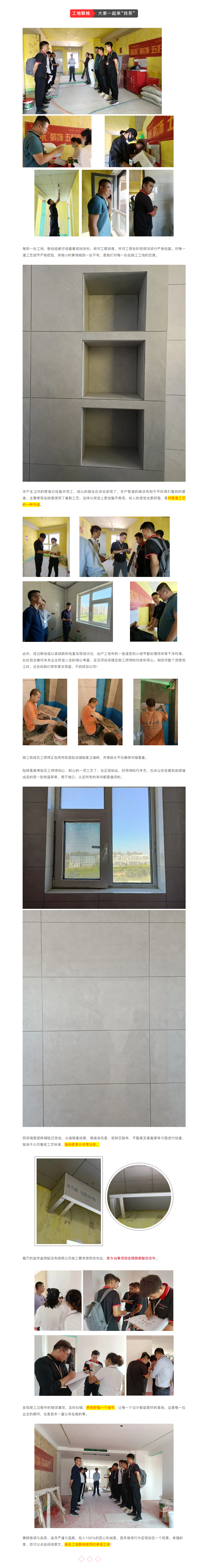 昌禾裝飾【鳳凰華府】工地聯(lián)檢丨鏡頭紀(jì)實，讓每個工地都禁得住考驗！800